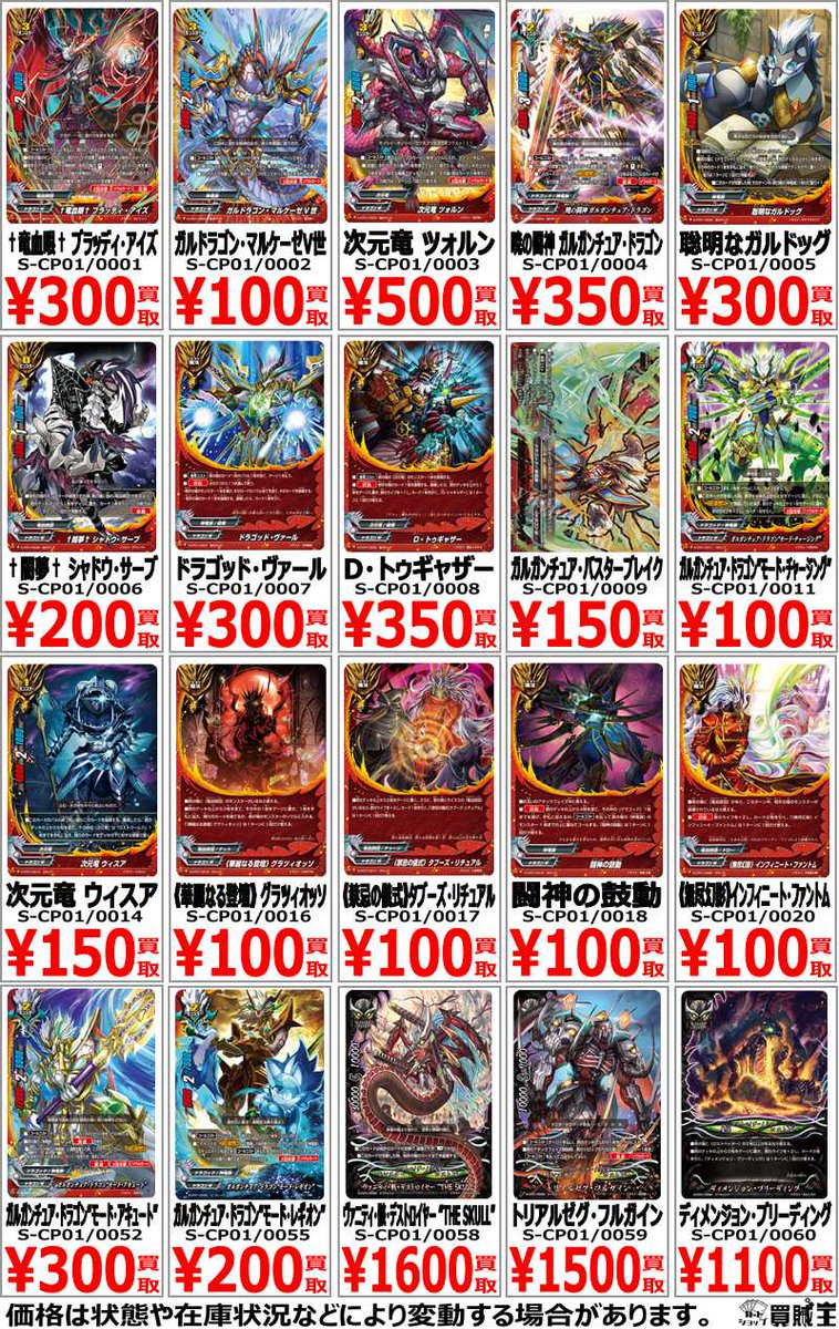 ロスト次元竜デッキ② バディファイト カードリスト ｜ フューチャー