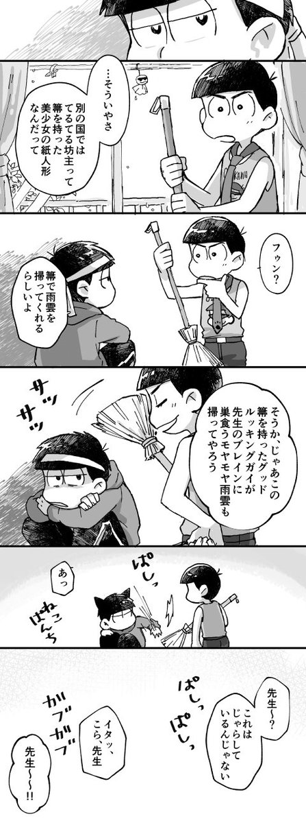 【一カラ】小営版深夜の創作60分一本勝負
第71回「てるてるぼうず」のお題で描いたものですが、開催当時60分で間に合わず断念したものをこの機会に仕上げたという、企画ルール外のものなのでタグは付けずにアップします🙏💦

※作中にイメージ図として他派生(てるてる一カラ)ぽいものが出ます。 