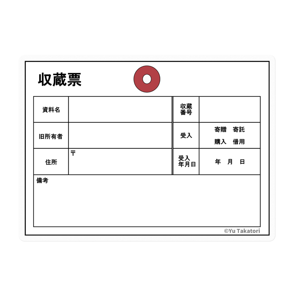 【ステッカー(収蔵票)】
PC、タブレットに貼りたい。博物館で使用する収蔵票がデザインされた #ステッカー を #BOOTH で販売開始いたしました。素材はクリアとホワイトの2種。
#博物館 #資料館 #学芸員 #booth_pm #シール #ステッカーシール
https://t.co/nznnMEjSNJ 