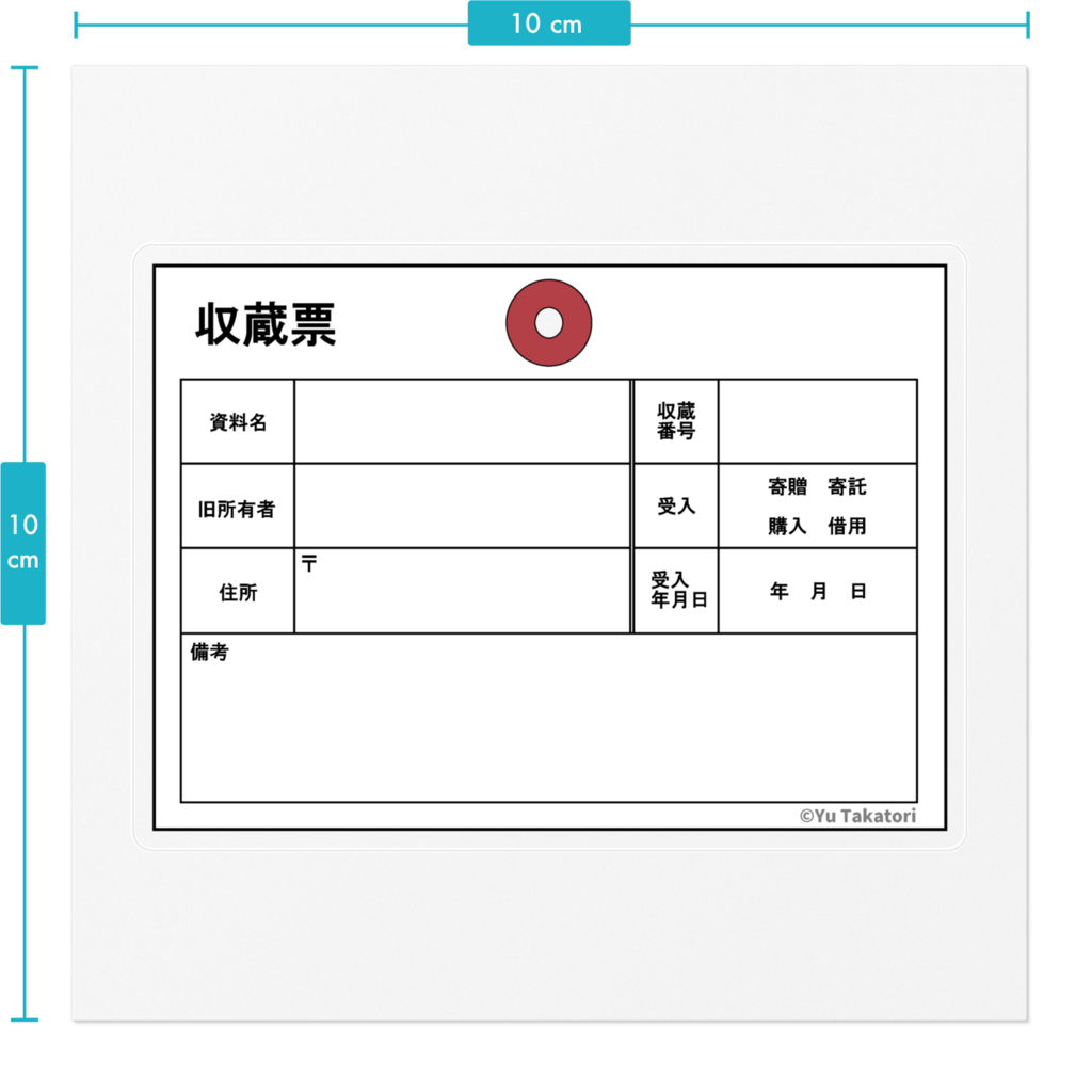 【ステッカー(収蔵票)】
PC、タブレットに貼りたい。博物館で使用する収蔵票がデザインされた #ステッカー を #BOOTH で販売開始いたしました。素材はクリアとホワイトの2種。
#博物館 #資料館 #学芸員 #booth_pm #シール #ステッカーシール
https://t.co/nznnMEjSNJ 