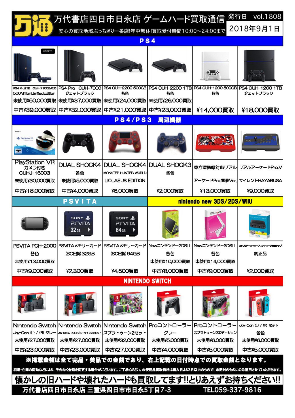 万代書店 四日市日永店 در توییتر 9 1 ゲームハード ソフト買取表更新しました ゲーム機 ソフトを売るなら万代書店四日市日永店へお持ちください T Co Zydj6d2dej 万代書店 四日市日永店 در توییتر 9 1 ゲームハード ソフト買取表更新しました ゲーム機 ソフトを売るなら万代書店四日市日永店へお持ちください T Co Zydj6d2dej