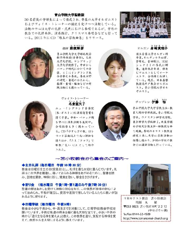 青山学院大学聖歌隊 新入隊員募集 En Twitter 演奏旅行のお知らせin北海道 伝道開始100周年記念演奏会 講演会 日時 9月8日 土 開場 午後1時30分 開演 午後2時 場所 日本キリスト教会苫小牧教会 青山学院大学聖歌隊演奏会 日時 9月9日 日 開場 午後1