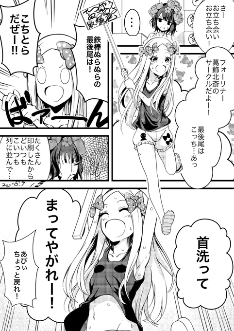 日本語って難しいよねっていうアビゲイルと北斎のマンガ #FGO 