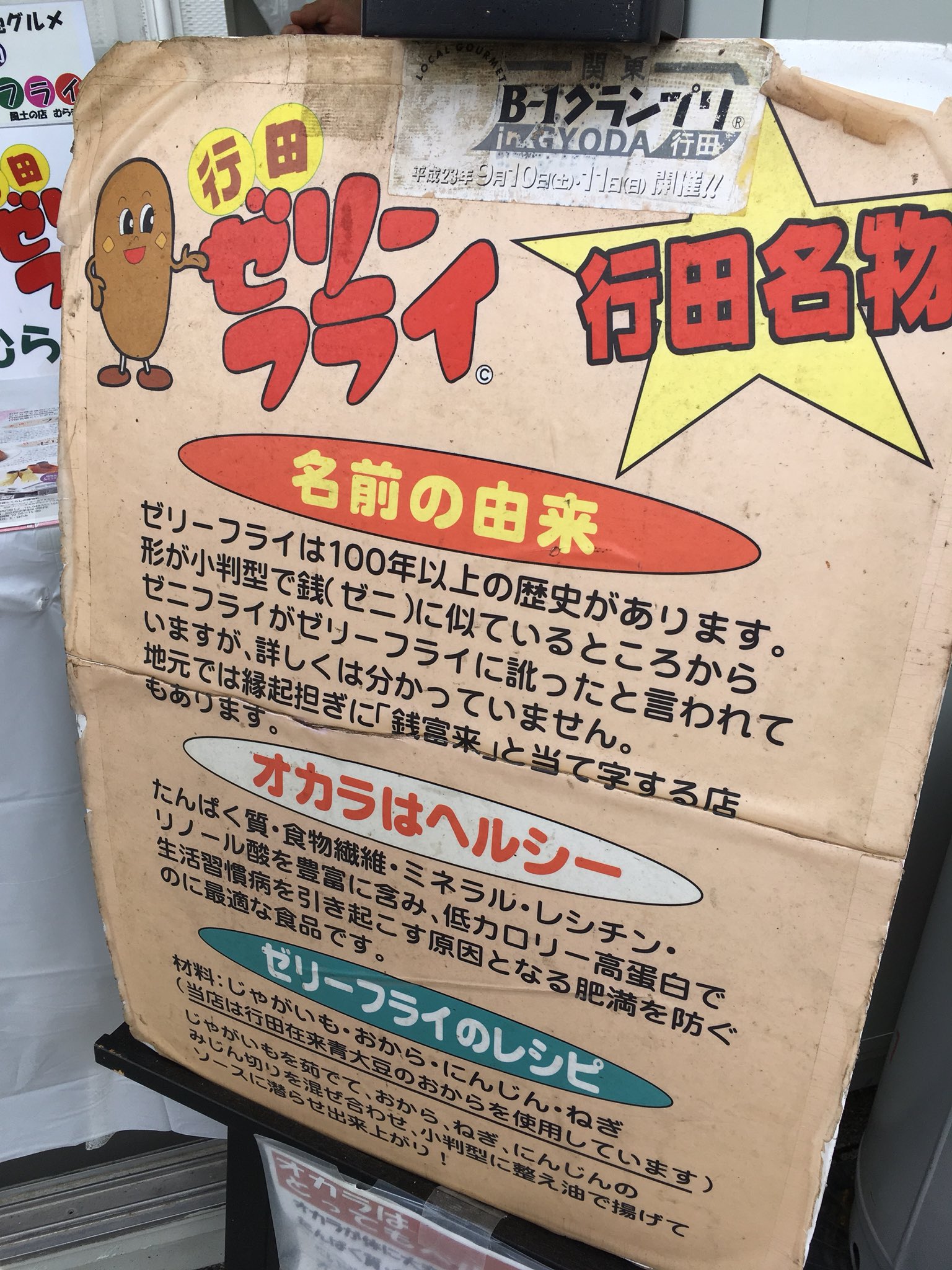 ダー岩井のツーリング写真館 埼玉県行田市の古代蓮の里へ戻って 売店むらまつの行田名物 ゼリーフライ 衣の無いおからコロッケ で ソースに浸してシンプルだけとオヤツ感覚でペロッと美味い T Co Kt3cvpawzx Twitter