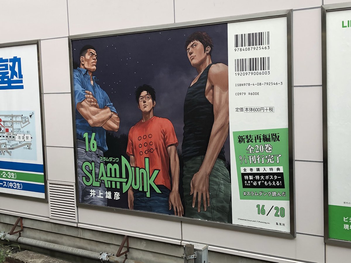 マッキー 2時間で半分 まじか W 16巻カッコいい ゚ ゚ スラムダンク読んだ スラムダンク 井上雄彦 山手線一周 マッキー 2時間で半分 まじか W 16巻カッコいい ゚ ゚ スラムダンク読んだ スラムダンク 井上雄彦 山手線一周