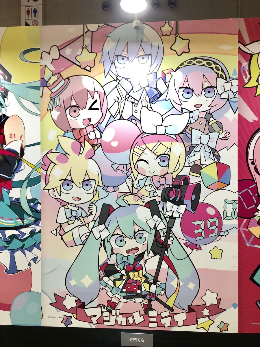 初音ミク ,鏡音レン ,鏡音リン ,カイト(ボーカロイド) ,null ,巡音ルカ ,メイコ(VOCALOID) 「マジカルミライ2018行ってきました?初めてのミクライブをペンライトで楽しむこと」|寺田てらのイラスト