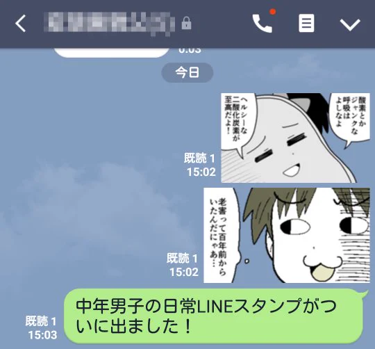 『中年男子の日常』LINEスタンプ発売！　中年男性の悲哀を表現したい時や、老害にあったまった時などにご活用ください。  