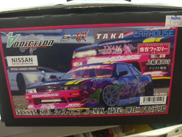 中古☆アディクション「D-MAX S13シルビア 藤尾明仁仕様」1/10 アディクション 「パーフェクトボディー D-MAX S13 シルビア