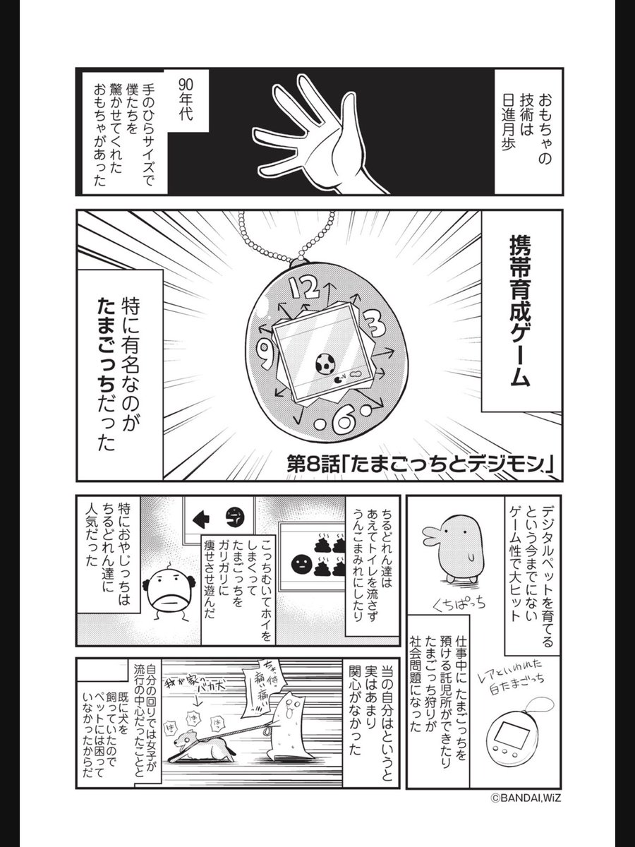 Twitter இல くさかべ なつみん 漫画家 エル婚連載中 90年代懐かし漫画 世紀末ちるどれん 今週はたまごっちとパソコン T Co Jcqnyxpaur