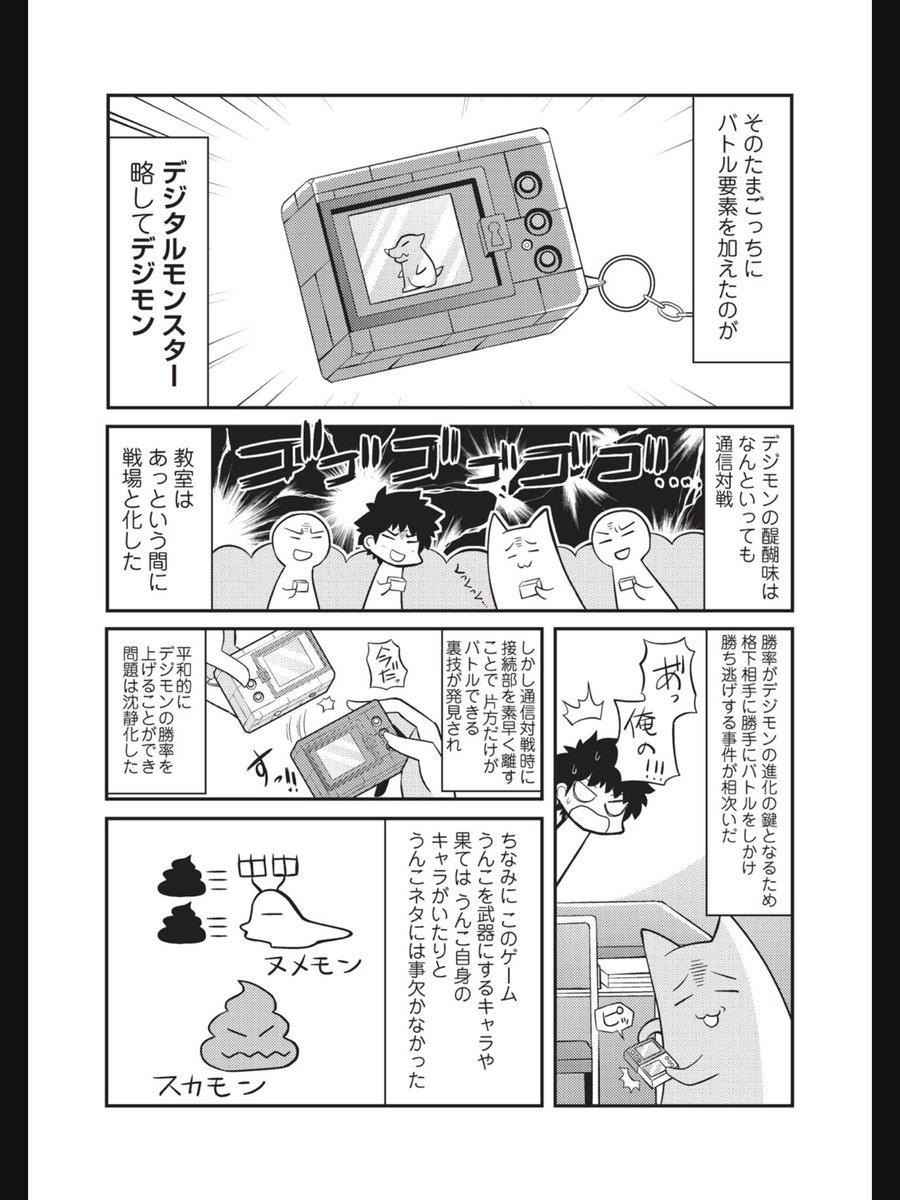 くさかべ なつみん 漫画家 エル婚連載中 90年代懐かし漫画 世紀末ちるどれん 今週はたまごっちとパソコン T Co Jcqnyxpaur