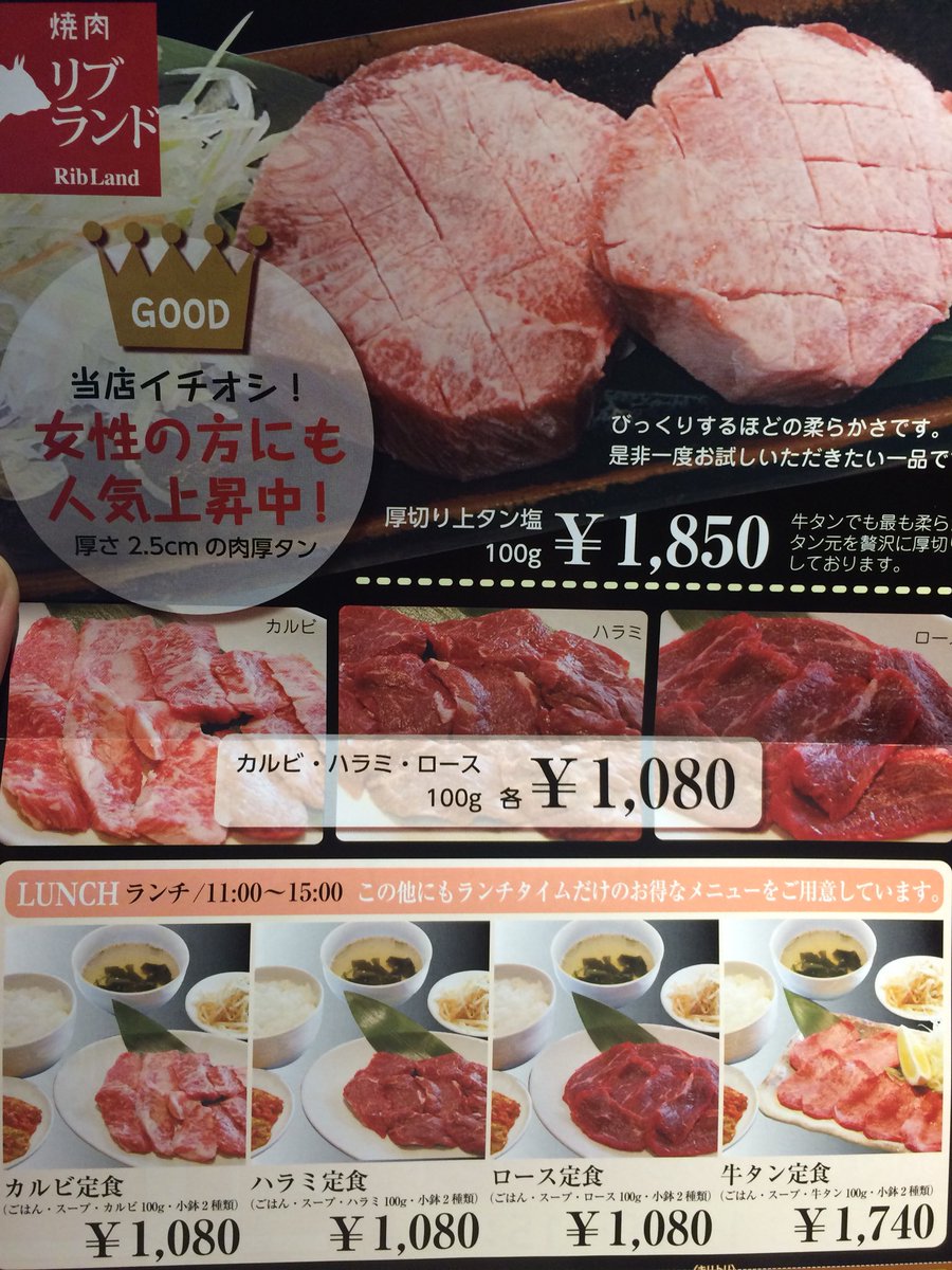 焼肉レストラン リブランド Twitter ನಲ ಲ こんにちは 天気が不安定ですが リブランドは安定の品質ですよ 本日のおすすめは 厚切り上タン塩になります インパクト強く インスタ映えしますよ 葛西 焼肉 江戸川区 厚切り上タン塩 東西線