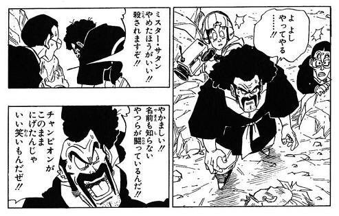 ムッチー ガッチー ムッチー ドラゴンボールを読み返しました ドラゴンボール 以外の作品 読み切りなども含む も併せて読む限り 鳥山明が本当にメインで描きたかったのは ミスターサタンとブウと犬のベエみたいな関係だったんだろうなぁと思います 非力