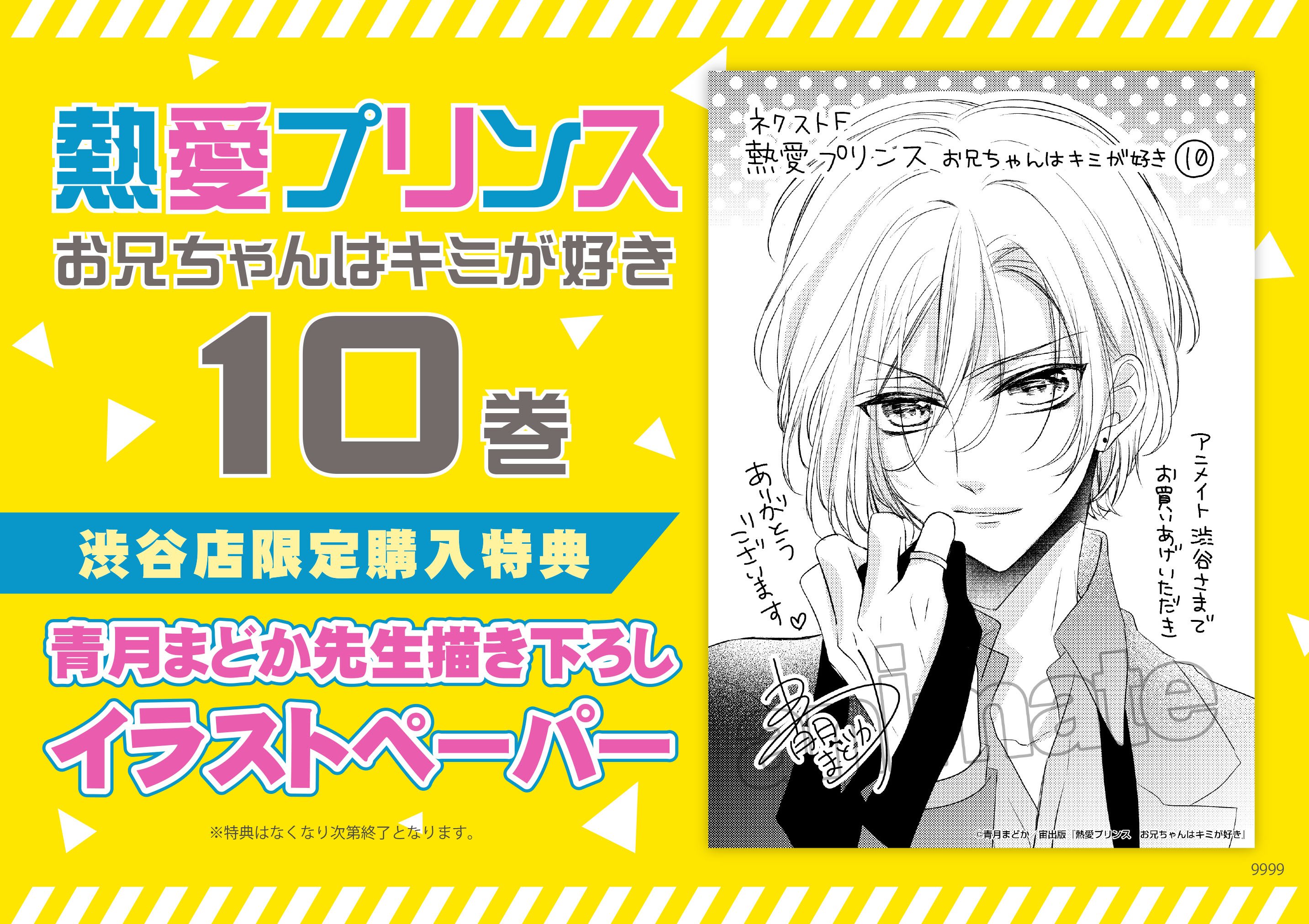 熱愛プリンス19＆直筆サイン本(大和)初版限定ペーパー付き アニメイト渋谷 on X: 