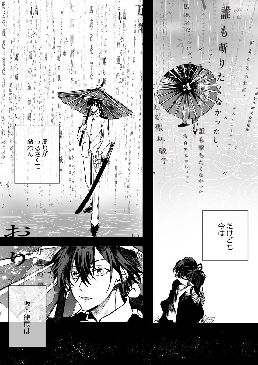 雨のち晴れ(帝都殺騎・以龍)※ページ中途半端なので下に続きます 
