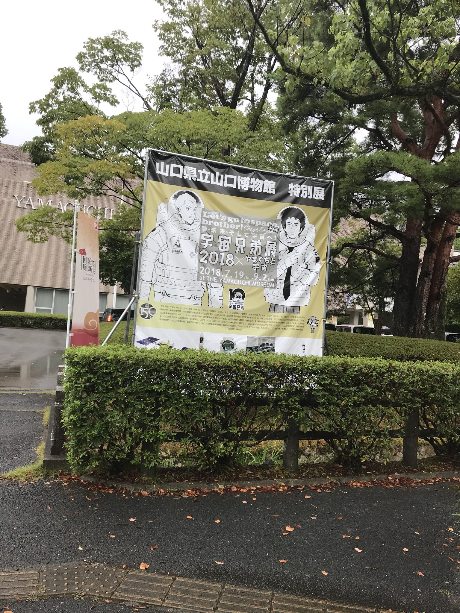 Yoichiro1025 宇宙兄弟展行ってきた 宇宙兄弟展 山口博物館 本気の失敗には価値がある Yoichiro1025 宇宙兄弟展行ってきた 宇宙兄弟展 山口博物館 本気の失敗には価値がある