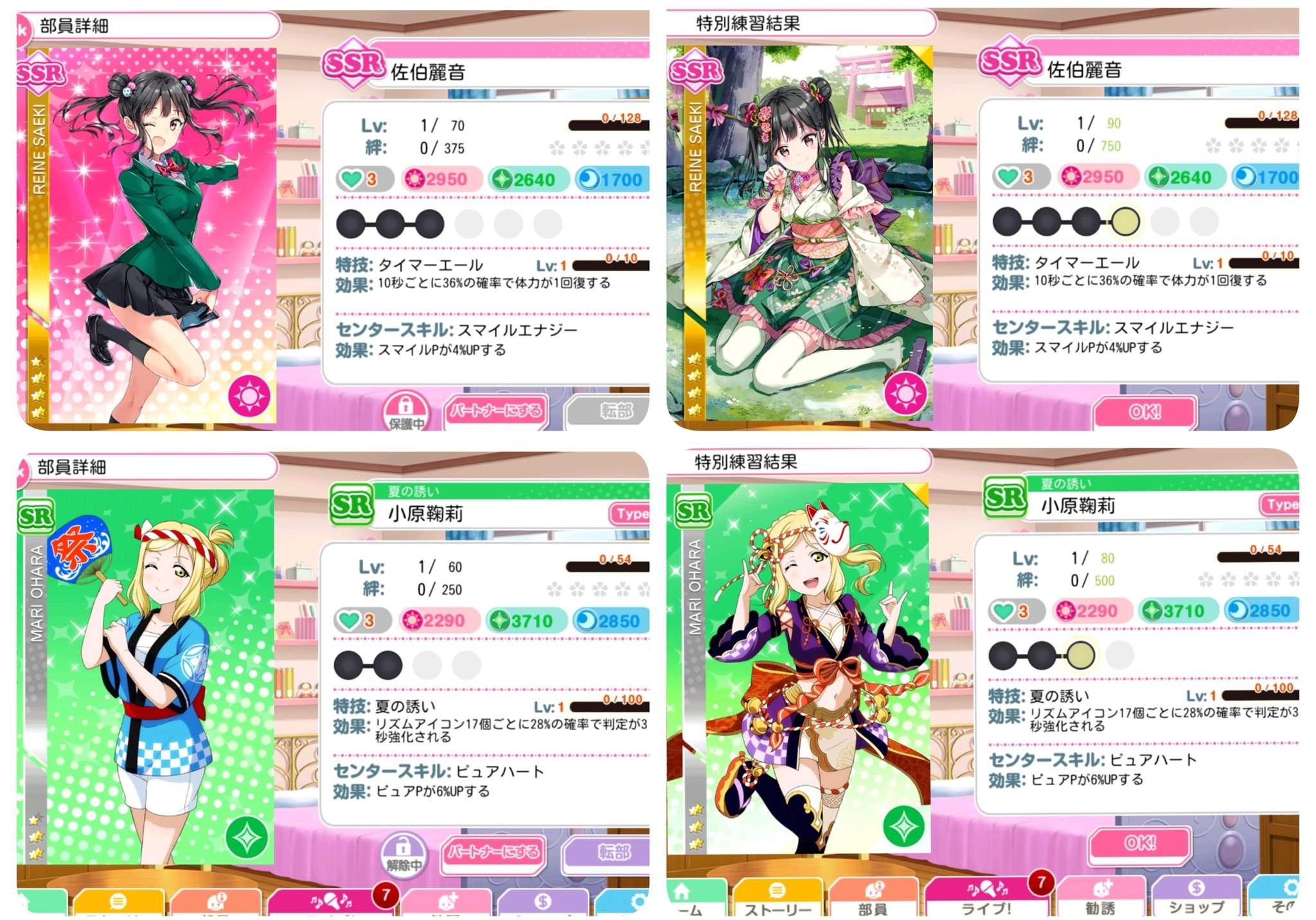 ちゃんみお 第8回なかよしマッチイベ昨日終了 本垢 サブ垢両方で 報酬のssr麗音 2枚 Sr鞠莉 2枚 Ssrココ 2枚 Sr曜 2枚 Get 6万pt超えのランキング5万位内で目標達成 ココちゃんイラスト可愛い Lovelive スクフェス 第8回なかよしマッチ