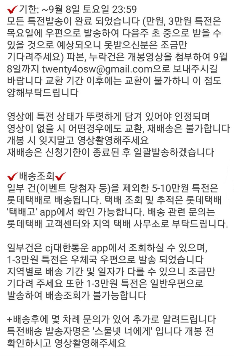 🎁특전 파본, 누락건 재배송신청기간🎁