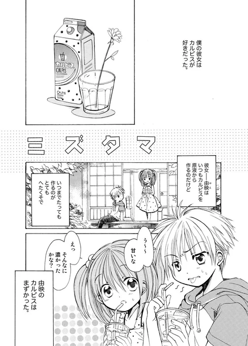 オリジナル漫画「ミズタマ」 #オリジナル #漫画 https://t.co/ukf1ZVPkSH 