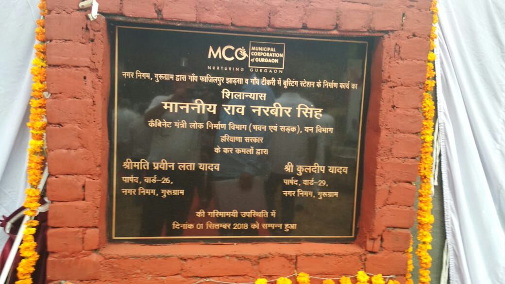 फाजिलपुर व टिकरी गांव में आज बूस्टिंग स्टेशन के शिलान्यास कार्यक्रम में हिस्सा लिया। बूस्टिंग स्टेशन बनने से गांवों में पानी की किल्लत नहीं रहेगी,इस बूस्टर की क्षमता 6 लाख यानी 27 लाख लीटर पानी की है। <a href="/mlkhattar/">Manohar Lal</a> <a href="/yashpalmurar/">Dr. Yashpal Yadav IAS</a> <a href="/MunCorpGurugram/">MCG</a> <a href="/kuldeepyadavbjp/">Kuldeep Yadav</a> <a href="/Advpraveenlata/">AdvPraveenLata</a>