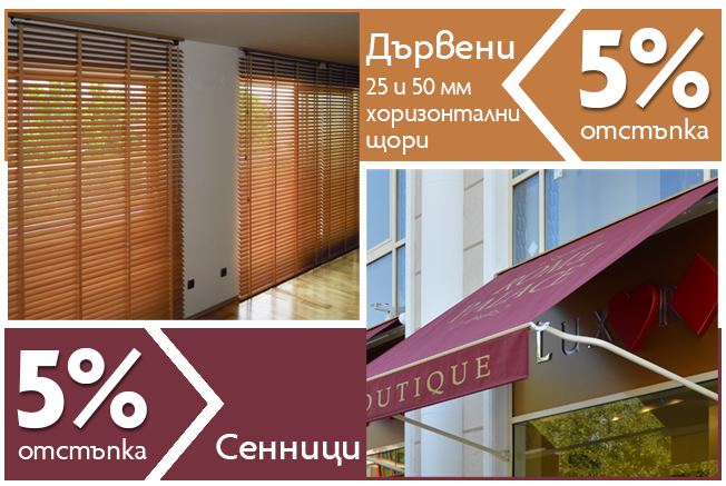 KamaxBG's tweet photo. ПРОМОЦИЯ! за периода от 01.09.2018 до 30.09.2018 г. обявяваме следната промоция: 1) Сенници - 5% 2) Дървени хоризонтални щори - 5% https://t.co/4ZvcwvusL0