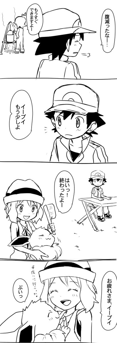 カロス組とサトセレちゃ… 