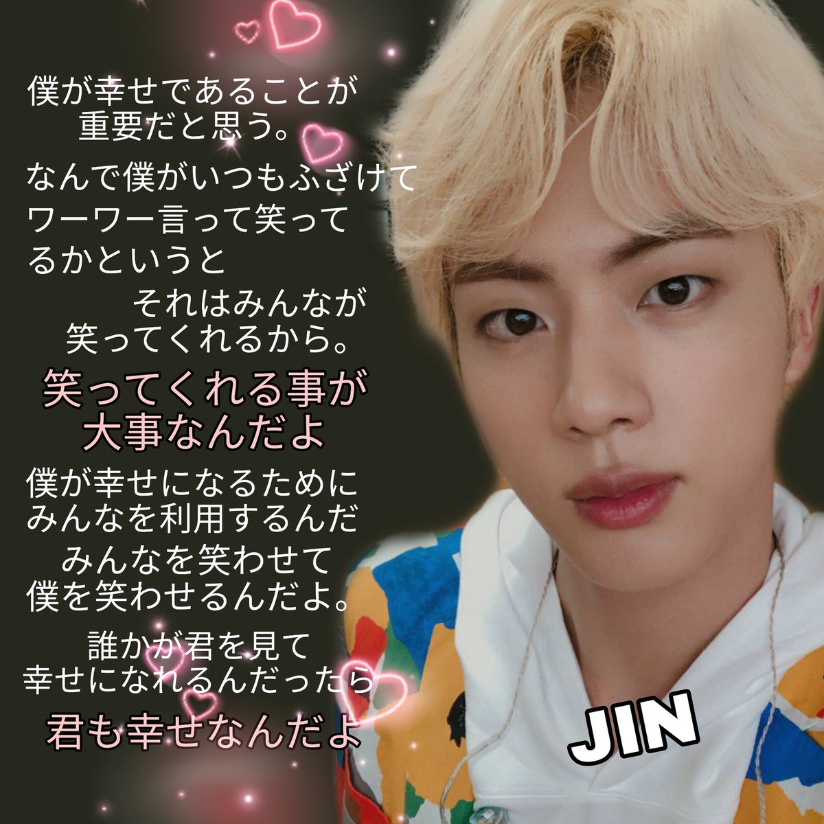 えぬ Twitter Da Bts Jin ソクジン T Co W1cnlsmyes Twitter