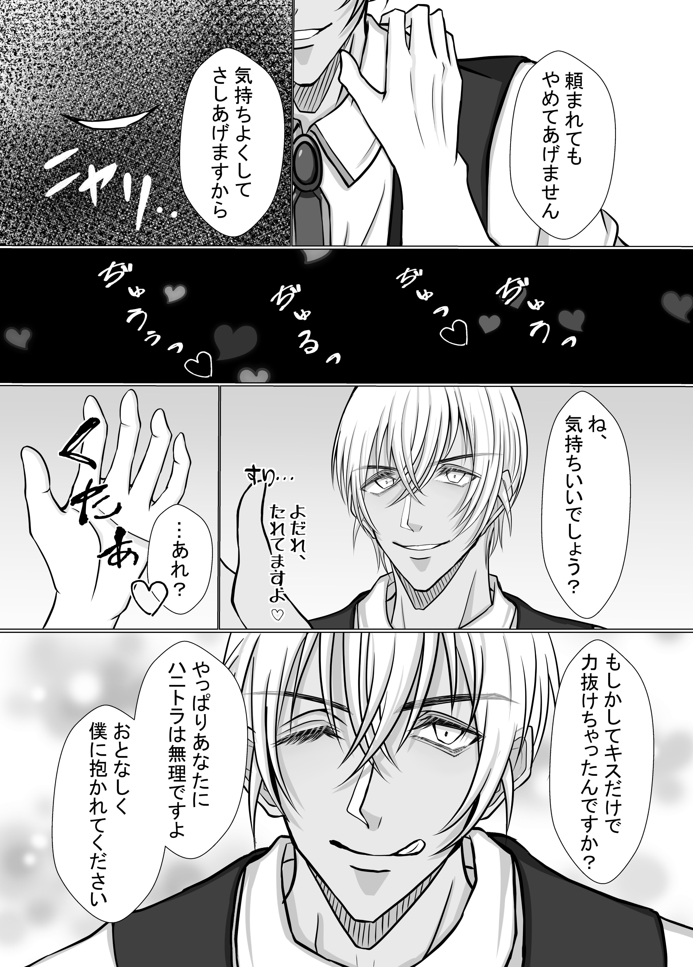 توییتر 藤井優 در توییتر 9月17日開催 秘密の裏稼業9 にて頒布予定の安室夢漫画新刊サンプルです 内容は安室透 降谷零 バーボンそれぞれをテーマに描いた夢漫画短編詰め合わせです 表紙込み16p 本文12p B5 0円 T Co Ksuzzkpm6m 通販も予定しており