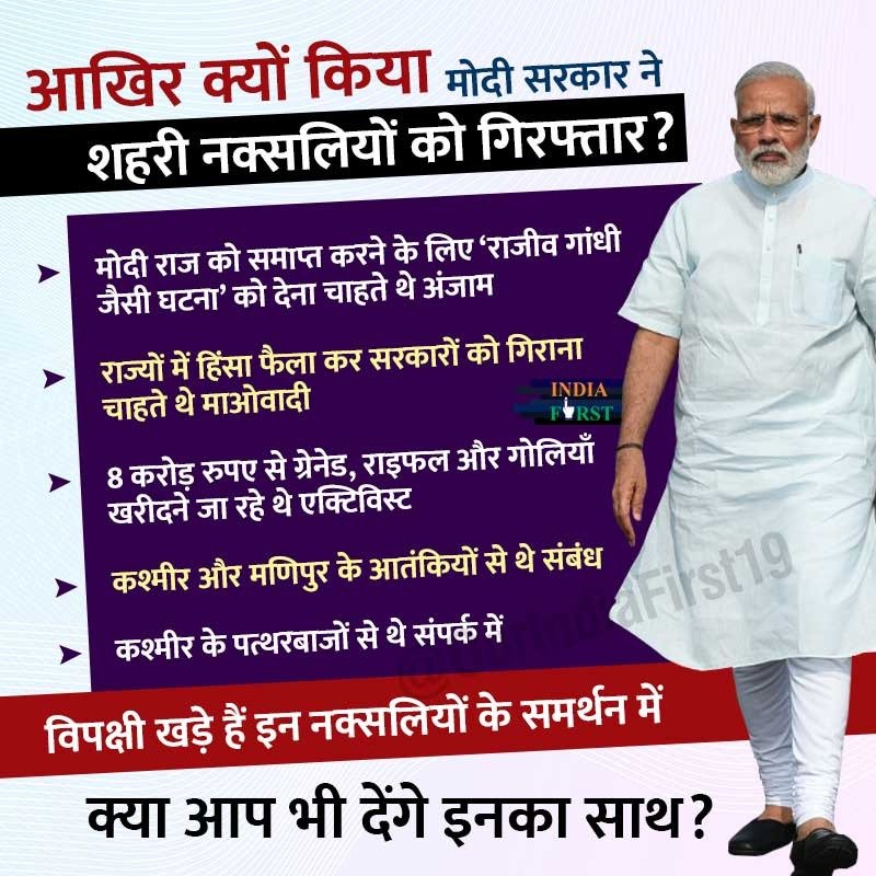 indiafirst_uv's tweet image. All your questions answered! #MaoistCrackdown #UrbanNaxals