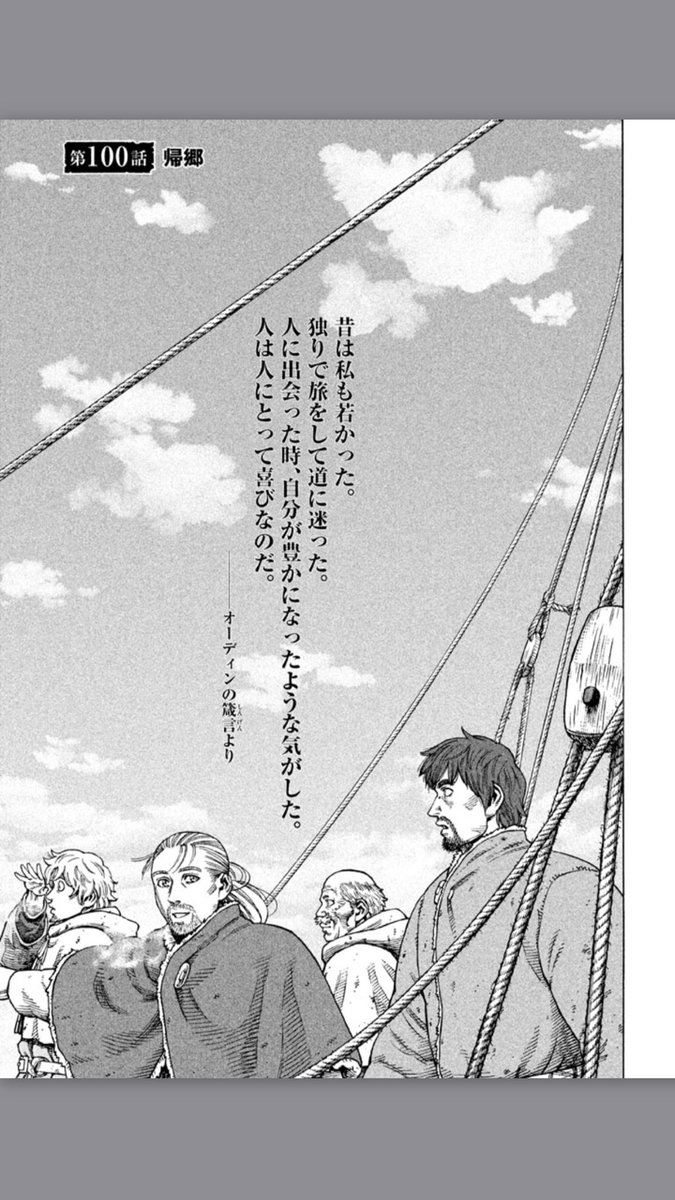 Y オンディ オーディンの箴言より 昔は私も若かった 独りで旅をして道に迷った 人に出会った時 自分が豊かになったような気がした 人は人にとって喜びなのだ 神話の時代から人間の本質は 変わらないのだ ヴィンランド サガ