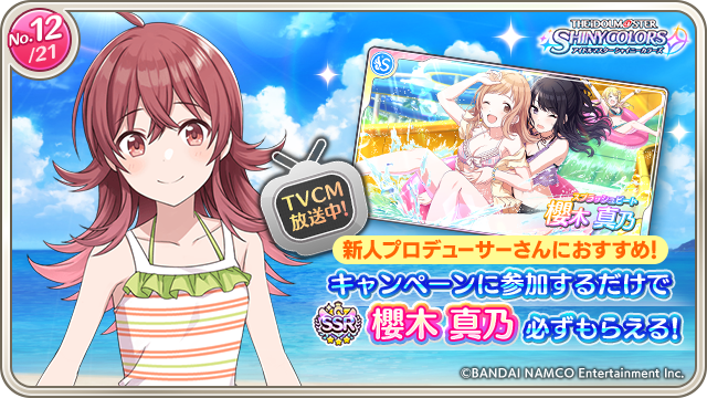 Psycholes's tweet photo. アイドルマスター シャイニーカラーズにてサマーキャンペーン実施中！
パズルガシャに参加して【スプラッシュビート】櫻木 真乃をゲットしよう！
キャンペーンURL：https://t.co/aJVy96BnLK
#シャイニーカラーズパズルCP #小宮果穂 https://t.co/9zIgybZ9Bq