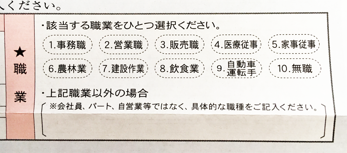 Jun Hirabayashi 平林 純 No Twitter 書類記入しようとして悩む 職業欄 無職 が一番近い人多そう