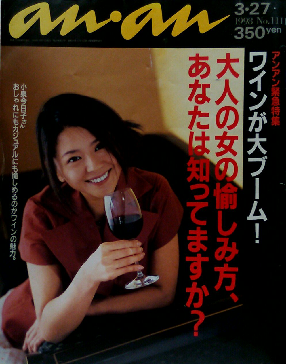 山田玲子 ロックな古本屋ブンケンロックサイド 黒服メタラー 1998年のananとホットドッグプレス ブンケンロックサイドはファッション雑誌のバックナンバーも扱っています オリーブ クウネル ポパイ ブルータス フリー イージー