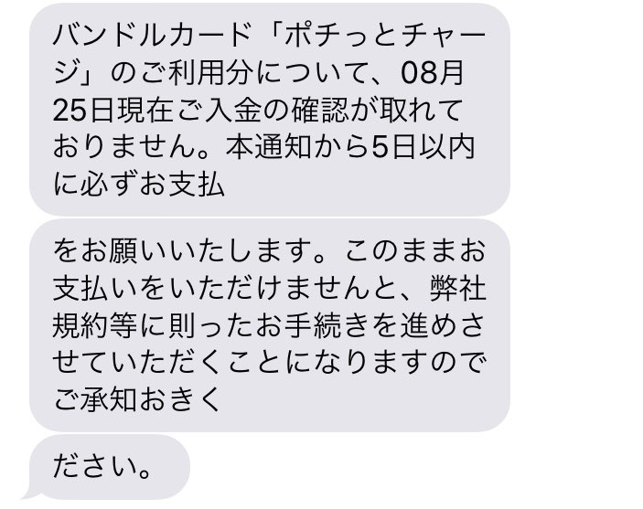 Yxxk29's tweet photo. @a90558593 私も5日以内に支払わなければ規約等に則った手続きをと言われすごく焦っています💭 https://t.co/YRVcPQmdvB