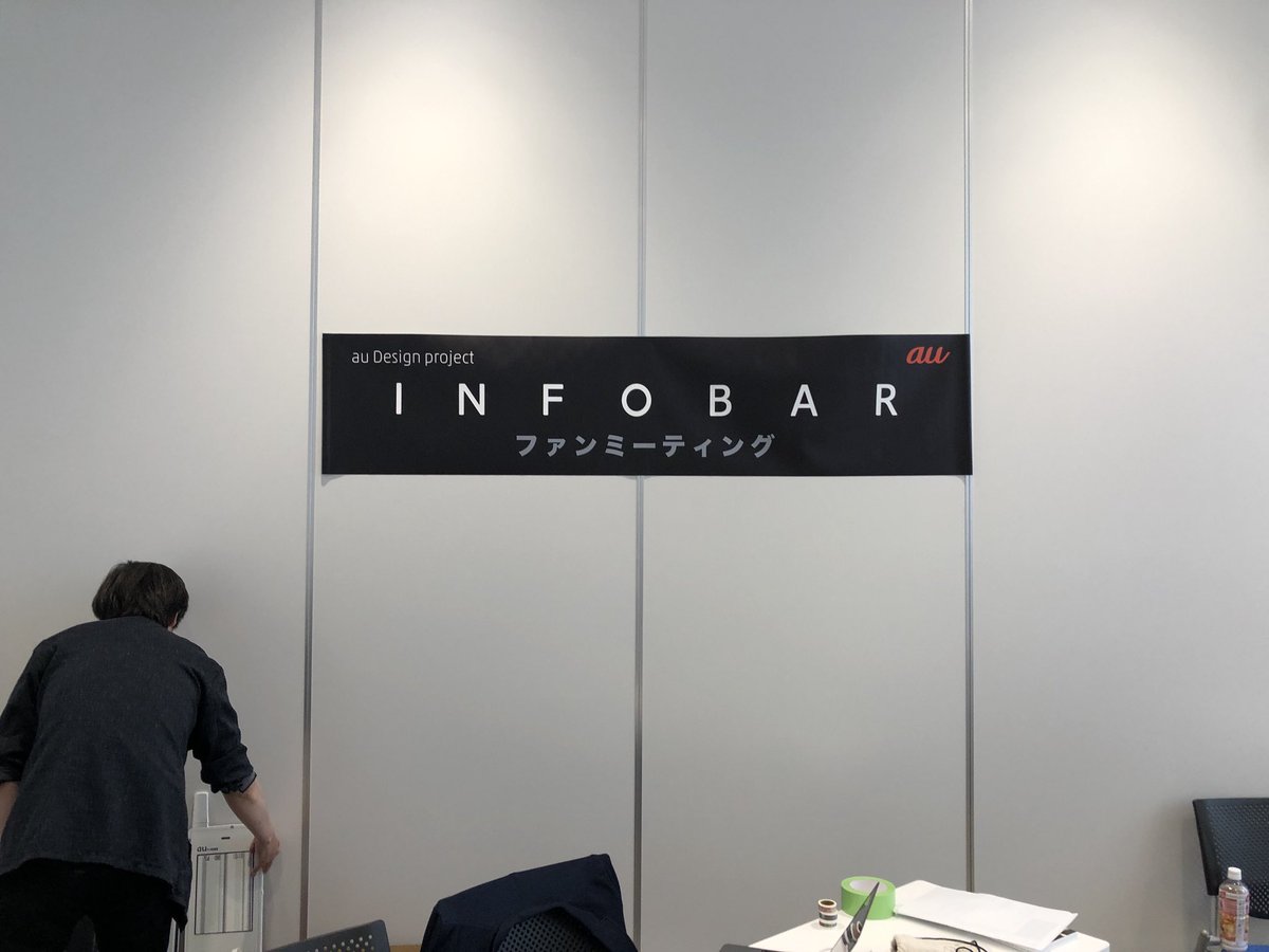 Infobarファンミーティング Infobarファンミーティング
