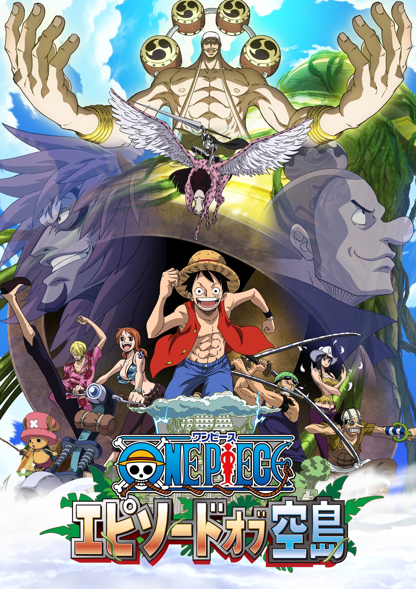 One Piece Com ワンピース 本日8 25 土 21時 ワンピース エピソードオブ 空島 放送 見どころまとめ 人気エピソード 空島編 を完全新作でお届け ゲスト声優にガン フォール役として市川猿之助さん登場 麦わらの一味と安室奈美恵の