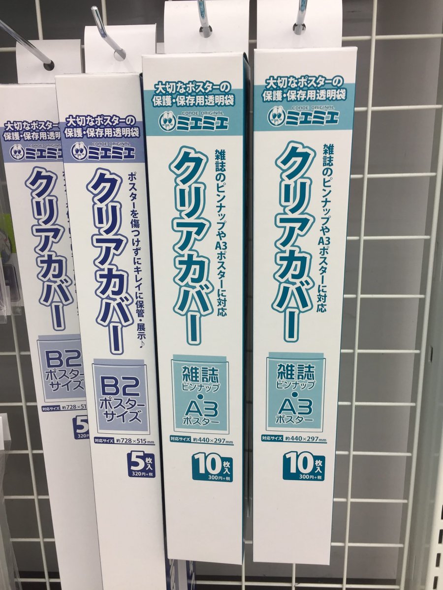 アニメイト新潟 7 1から営業時間変更になりました On Twitter グッズ情報ガタ ノンキャラオリジナル クリアカバー 雑誌ピンナップ A3ポスターサイズ が販売中ですガタ