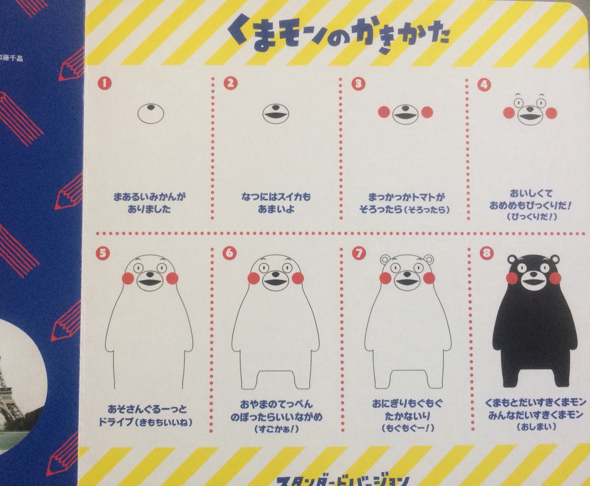 詠惹堂 えいじゃくどう コロちゃんパックの くまモンとあそぼ 未完成のくまモンのイラストはシュール T Co Oxmlp9bxfv Twitter
