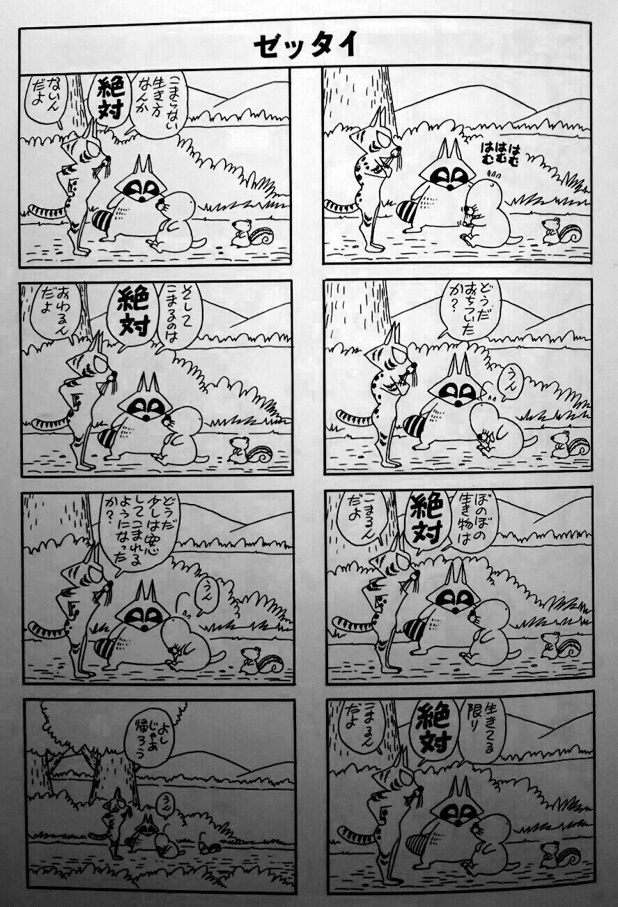 よしだみきまつ Twitterissa いがらしみきお ぼのぼの 2巻より 後世に残したい漫画の名言 よしだみきまつ Twitterissa いがらしみきお ぼのぼの 2巻より 後世に残したい漫画の名言