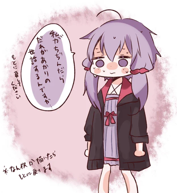 たまにはゆかりさんが縮んでもいいのよ? 