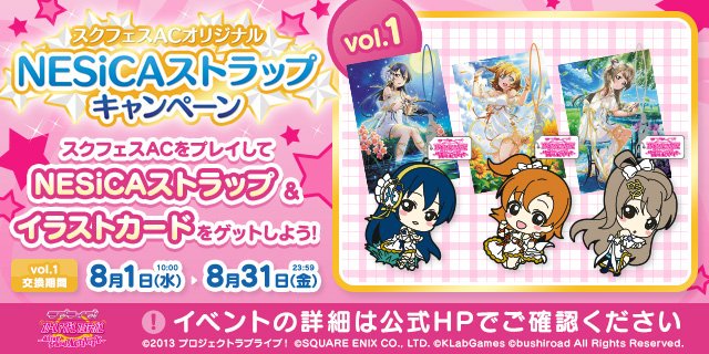 年のクリスマス ラブライブスクフェスacオリジナルnesicaストラップキャンペーン ストラップ Www Solidarite Numerique Fr