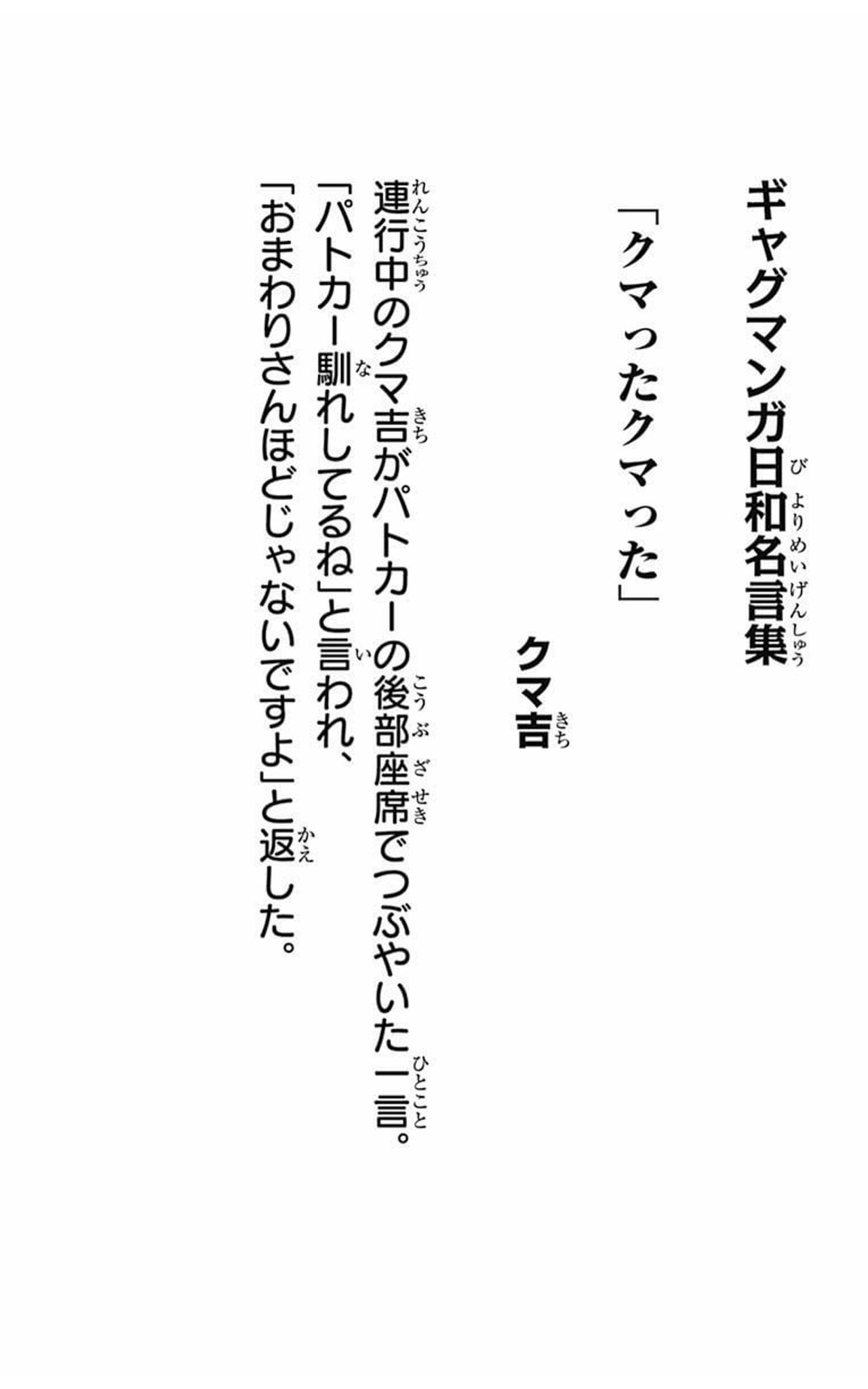 あかねまる Al Twitter ギャグマンガ日和gb3巻で印象に残った言葉 解せ 一醜悪って何 おまわりさんほどじゃないですよ 形相すごっ T Co Dkr9wmify4 Twitter