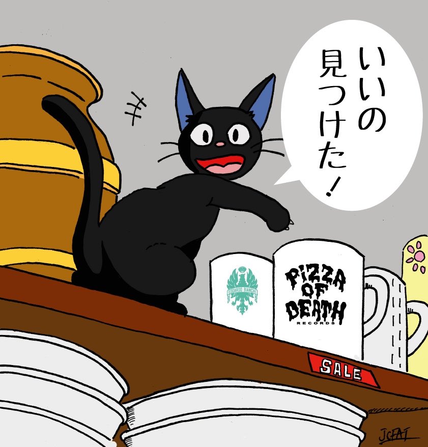 Jc Fat בטוויטר 猫の恩返し を観てたらネコのイラスト描きたくなった というわけで黒猫を描いてみた 最近ジブリ多めw さぁ 今日は仕事 頑張ろう イラスト ピザオブデス