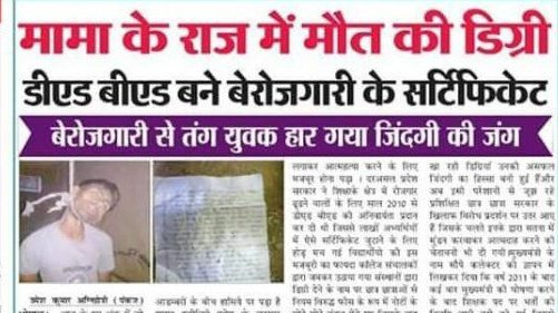 DharmendrKeer's tweet photo. @ChouhanShivraj 
मध्यप्रदेश मे शिवराज सिंह चौहान 
( मामाजी)
के राज मे अतिथि शिक्षकों को नहीं मिला न्याय
अत��थि शिक्षक online भर्ती मे भी हुआ #घोटाला
मिडिल स्कूल और प्राथमिक स्कूलो मे नये नये नियम बता कर योग्य D.ed/B.ed candidates को नहीं रख रहे हैं https://t.co/l82GJgfBNk