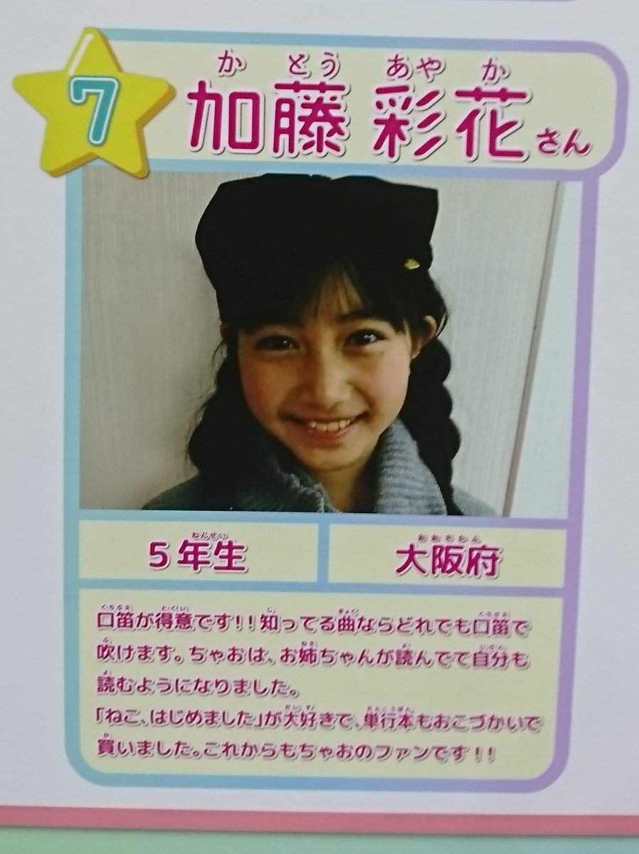 ロンホン ちゃおガール18オーディション 加藤 彩花 5年生 土井 凛音 3年生 松本 澪音 5年生 佐野 杏羽 5年生 T Co Dxxoq1pfdy Twitter