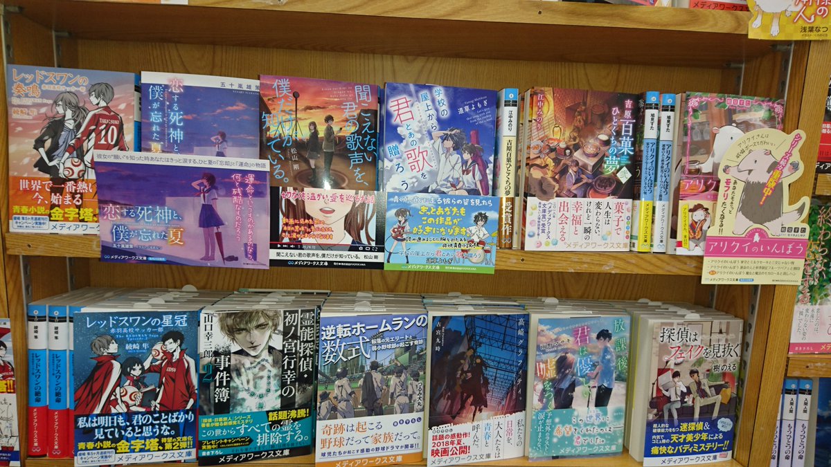 紀伊國屋書店 新宿本店 2階 メディアワークス文庫新刊発売 レッドスワンの奏鳴 アリクイのいんぼう 魔女と魔法のモカロ ルと消しハン 吉原百菓ひとくちの夢 弐 聞こえない君の歌声を 僕だけが知っている 恋する死神と 僕が忘れた夏 紀伊國屋書店 新宿本店 2階 メディアワークス文庫新刊発売 レッドスワンの奏鳴 アリクイのいんぼう 魔女と魔法のモカロ ルと消しハン 吉原百菓ひとくちの夢 弐 聞こえない君の歌声を 僕だけが知っている 恋する死神と 僕が忘れた夏