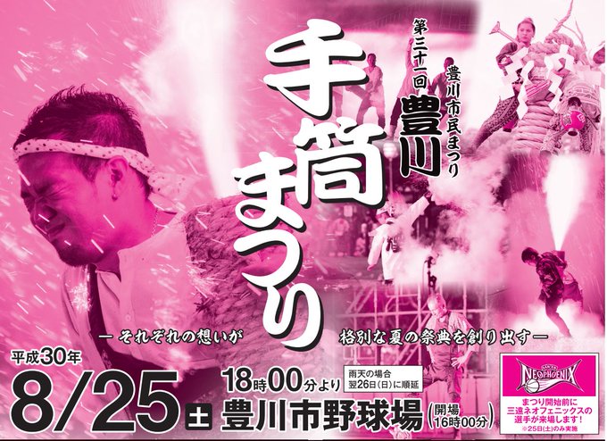 豊川手筒まつりのtwitterイラスト検索結果