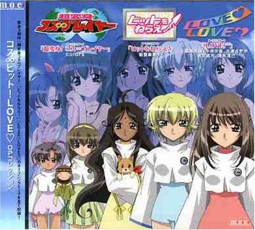 DVD 変身3部作 全巻セット(∞コスプレイヤー、ヒットをねらえ、love