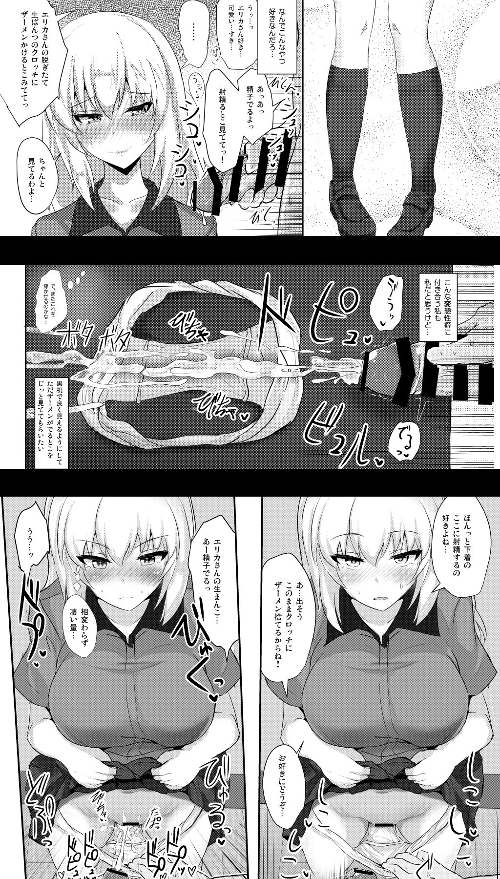 クロッチ ぶっかけ 
