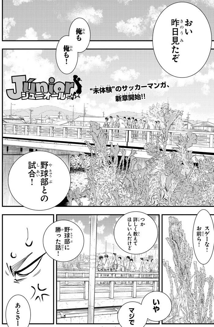 ジュニオール 公式 Twitter પર ジュニオール 第12話掲載の週刊少年チャンピオン39号は ただ今大好評発売中 野球部との死闘を終えた サッカー部の面々を取り巻く環境に変化が 新章開幕 可児市の風景の中で いよいよ物語が本格始動です ジュニオール
