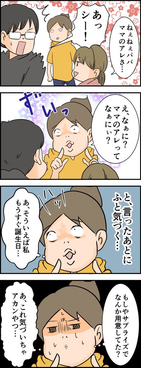 続きはブログへどうぞ 天使な小悪魔たち : 5歳娘、サプライズできない…っ https://t.co/WhuvA920EM 